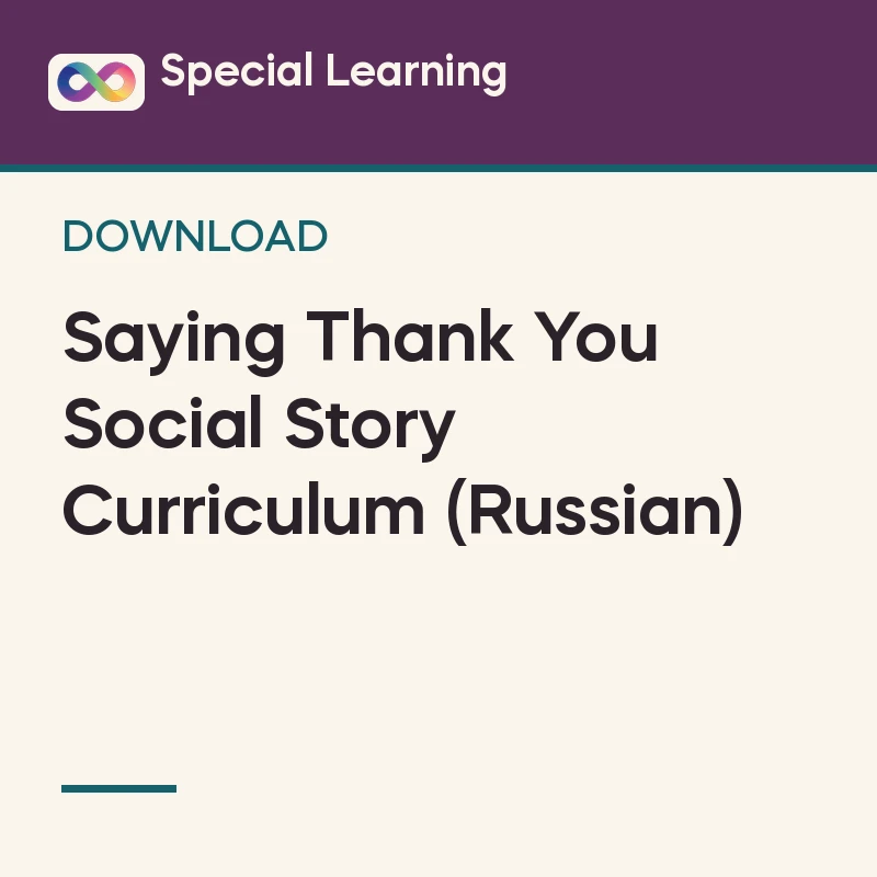 Saying Thank You Social Story Curriculum (Russian)